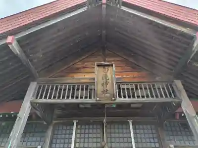 白瀧神社(北海道)