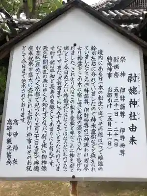 高砂神社の歴史