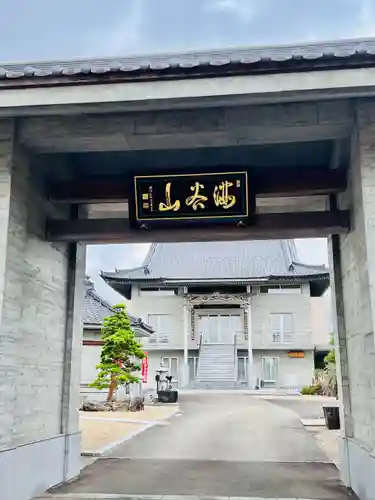 円福寺(宮城県)