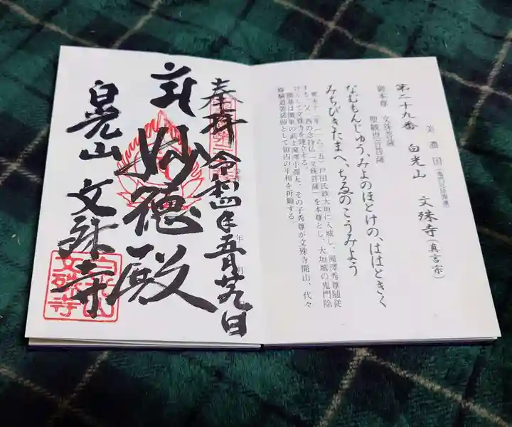 文殊寺(岐阜県)