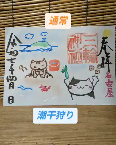 三輪神社の御朱印