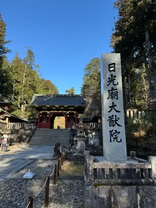 日光山輪王寺 大猷院の{uncategorized: "未分類", other: "その他", undefined: "問題あり", building: "その他建物", grave: "お墓", sacred_gate: "鳥居", guardian: "狛犬", statue: "像", buddha: "仏像", history: "歴史", nature: "自然", garden: "庭園", animal: "動物", pagoda: "塔", temizu: "手水舎", mountain_gate: "山門・神門", sanctuary: "本殿・本堂", subordinate: "末社・摂社", art: "芸術", scenery: "景色", jizo: "地蔵", ema: "絵馬", goshuin: "御朱印", omikuji: "おみくじ", items: "授与品その他", amulet: "お守り", goshuincho: "御朱印帳", eats: "食事", festival: "お祭り", votive_dance: "神楽", shichigosan: "七五三参", wedding: "結婚式", experience: "体験その他", initially: "初詣", around: "周辺", anti_infection: "感染症対策"}