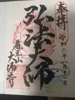 大師寺(大阪府)