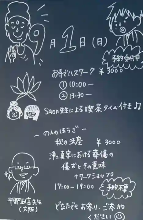 法重寺の体験その他