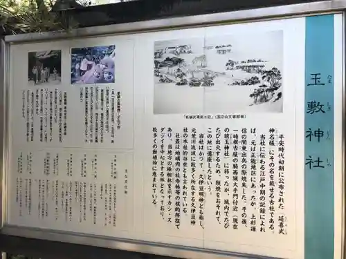 玉敷神社の歴史