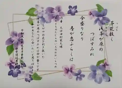 水堂須佐男神社(兵庫県)