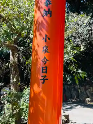 伊豆山神社(静岡県)