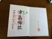 津島神社(宮城県)