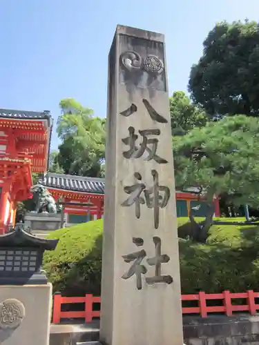 八坂神社(祇園さん)のその他建物