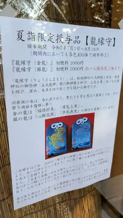 虻田神社のお守り