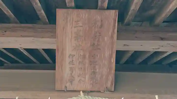 安久美神戸神明社のその他建物