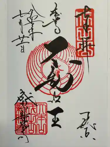 成田山新勝寺(千葉県)