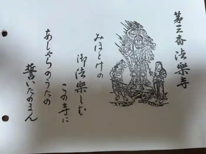 法楽寺の御朱印