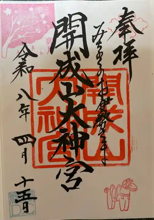 開成山大神宮の{uncategorized: "未分類", other: "その他", undefined: "問題あり", building: "その他建物", grave: "お墓", sacred_gate: "鳥居", guardian: "狛犬", statue: "像", buddha: "仏像", history: "歴史", nature: "自然", garden: "庭園", animal: "動物", pagoda: "塔", temizu: "手水舎", mountain_gate: "山門・神門", sanctuary: "本殿・本堂", subordinate: "末社・摂社", art: "芸術", scenery: "景色", jizo: "地蔵", ema: "絵馬", goshuin: "御朱印", omikuji: "おみくじ", items: "授与品その他", amulet: "お守り", goshuincho: "御朱印帳", eats: "食事", festival: "お祭り", votive_dance: "神楽", shichigosan: "七五三参", wedding: "結婚式", experience: "体験その他", initially: "初詣", around: "周辺", anti_infection: "感染症対策"}