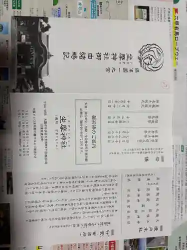 坐摩神社(大阪府)