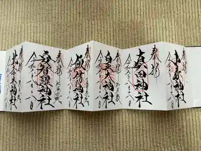 山家神社(長野県)