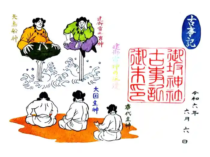 御坂神社の御朱印