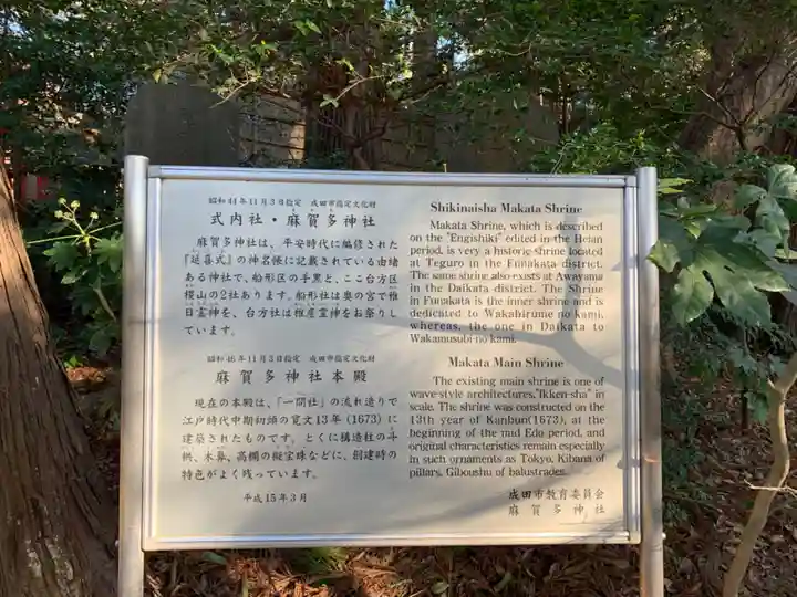 麻賀多神社(千葉県)