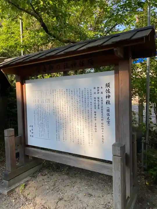 須佐神社(島根県)