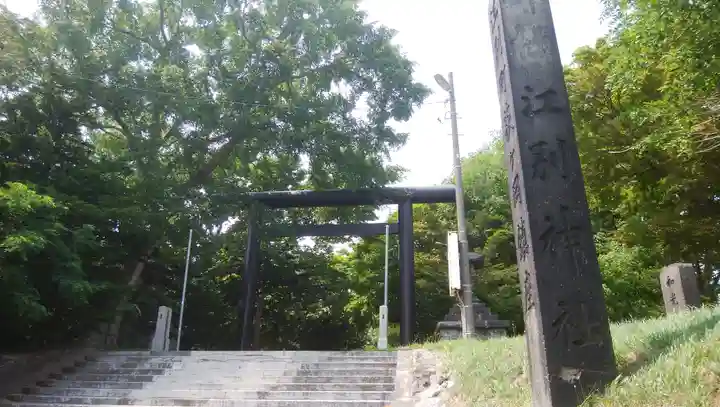 江別神社の鳥居