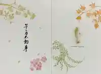 明王院(満願寺別院)の御朱印帳