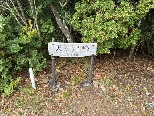 天ヶ津神社(徳島県)