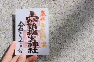 空鞘稲生神社の御朱印 2020年11月08日(日)〜(2020年11月06日(金) 18時04分25秒投稿)
