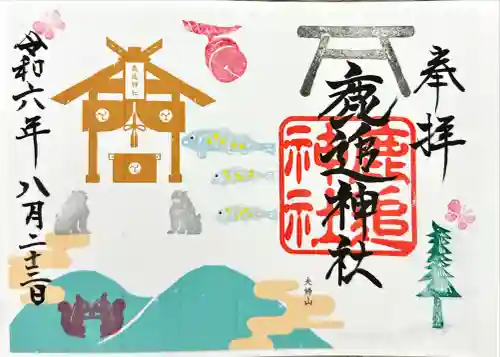 鹿追神社の御朱印