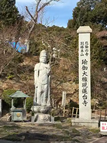 瑜伽山蓮台寺(岡山県)