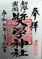 奨学神社(前鳥神社境内社)(神奈川県)