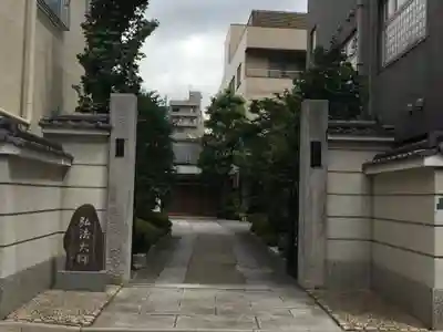 延命院の山門・神門