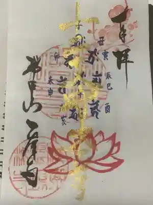 乙津寺　（鏡島弘法）の御朱印