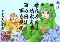 紫雲山 大泉寺の御朱印