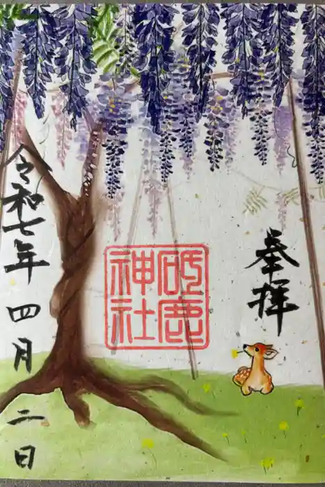 砥鹿神社（里宮）の御朱印