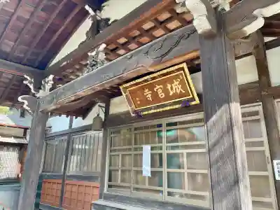 城官寺の{uncategorized: "未分類", other: "その他", undefined: "問題あり", building: "その他建物", grave: "お墓", sacred_gate: "鳥居", guardian: "狛犬", statue: "像", buddha: "仏像", history: "歴史", nature: "自然", garden: "庭園", animal: "動物", pagoda: "塔", temizu: "手水舎", mountain_gate: "山門・神門", sanctuary: "本殿・本堂", subordinate: "末社・摂社", art: "芸術", scenery: "景色", jizo: "地蔵", ema: "絵馬", goshuin: "御朱印", omikuji: "おみくじ", items: "授与品その他", amulet: "お守り", goshuincho: "御朱印帳", eats: "食事", festival: "お祭り", votive_dance: "神楽", shichigosan: "七五三参", wedding: "結婚式", experience: "体験その他", initially: "初詣", around: "周辺", anti_infection: "感染症対策"}