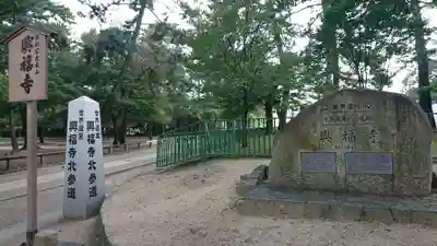 興福寺のその他建物