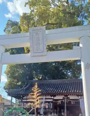 阿保神社(大阪府)