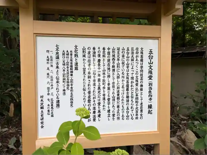 出塩文殊堂(山形県)