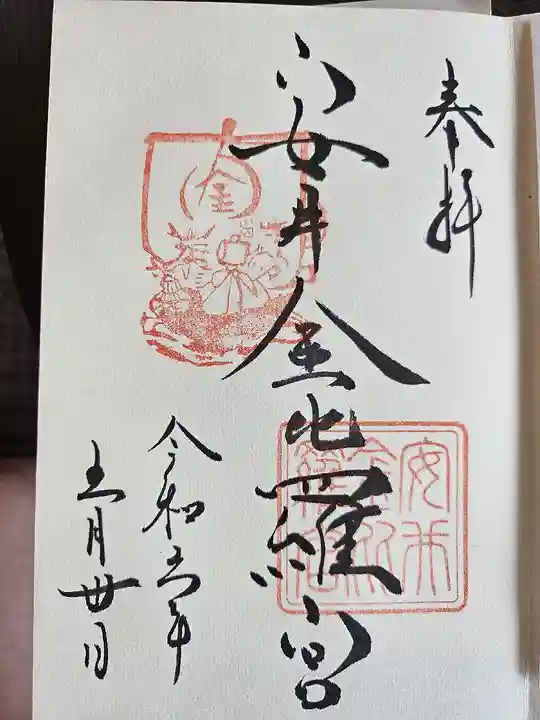 安井金比羅宮(京都府)