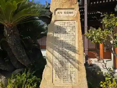 天性寺（蛸地蔵）(大阪府)