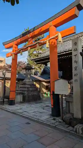 下御霊神社(京都府)