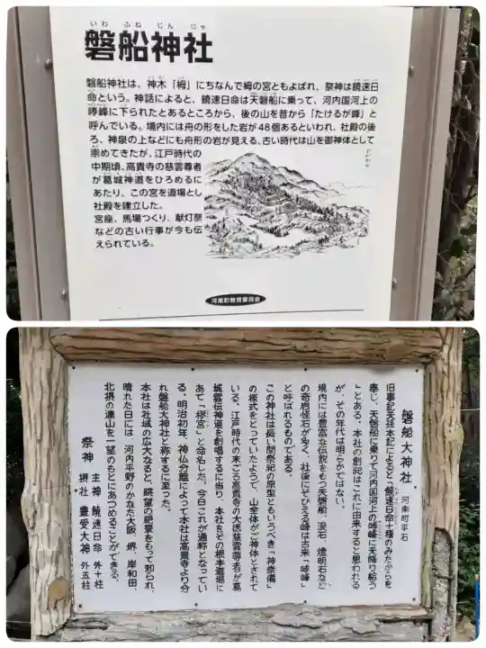 磐船大神社の{uncategorized: "未分類", other: "その他", undefined: "問題あり", building: "その他建物", grave: "お墓", sacred_gate: "鳥居", guardian: "狛犬", statue: "像", buddha: "仏像", history: "歴史", nature: "自然", garden: "庭園", animal: "動物", pagoda: "塔", temizu: "手水舎", mountain_gate: "山門・神門", sanctuary: "本殿・本堂", subordinate: "末社・摂社", art: "芸術", scenery: "景色", jizo: "地蔵", ema: "絵馬", goshuin: "御朱印", omikuji: "おみくじ", items: "授与品その他", amulet: "お守り", goshuincho: "御朱印帳", eats: "食事", festival: "お祭り", votive_dance: "神楽", shichigosan: "七五三参", wedding: "結婚式", experience: "体験その他", initially: "初詣", around: "周辺", anti_infection: "感染症対策"}