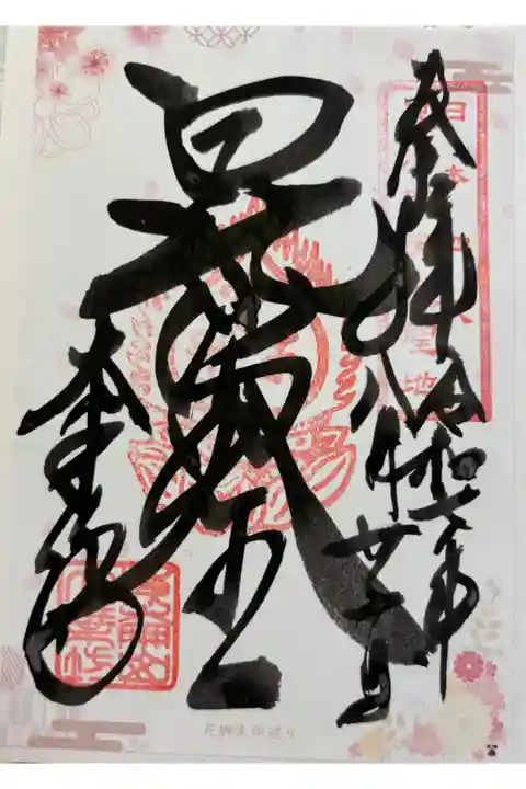 大乗坊 大阪メトロ花御朱印めぐり