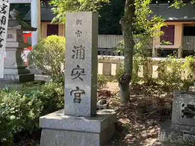 宮城縣護國神社の末社・摂社