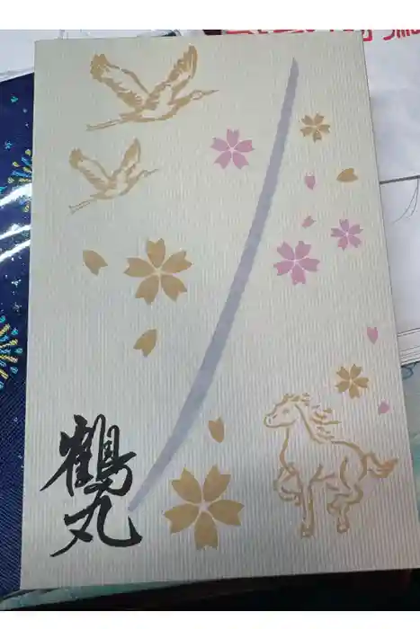 藤森神社の御朱印帳