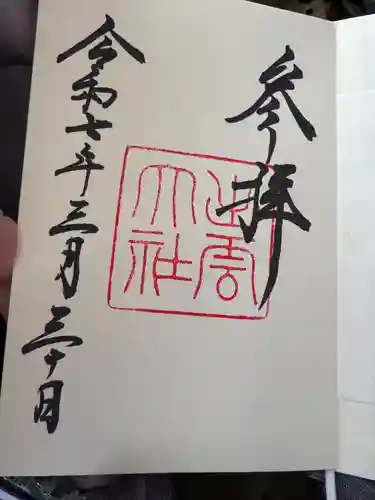 出雲大社(島根県)