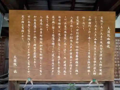 大圓院(和歌山県)