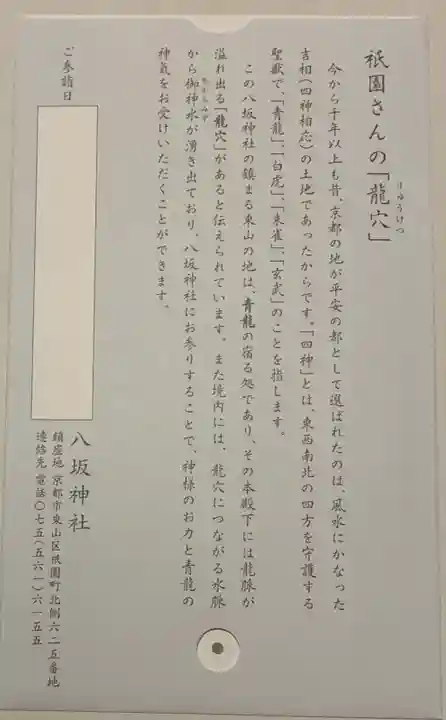 八坂神社(祇園さん)の授与品その他