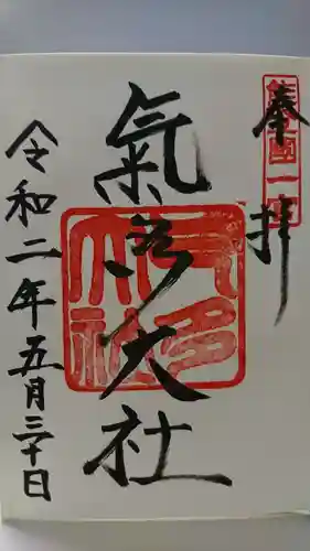 氣多大社の御朱印