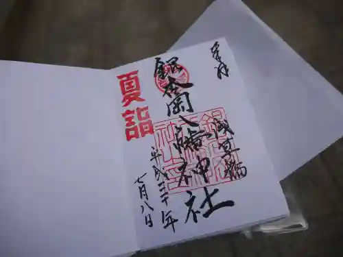 銀杏岡八幡神社の御朱印